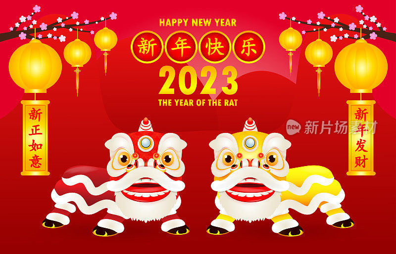 Happy Chinese new year贺卡2023 gong xi发彩，兔年，海报设计以舞狮贺卡红色为背景，翻译为:新年快乐。